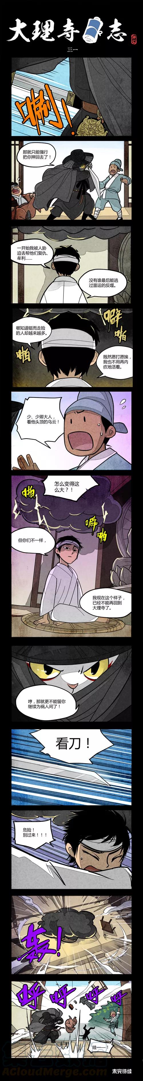 大理寺日志免费看完整版漫画,第31话1图