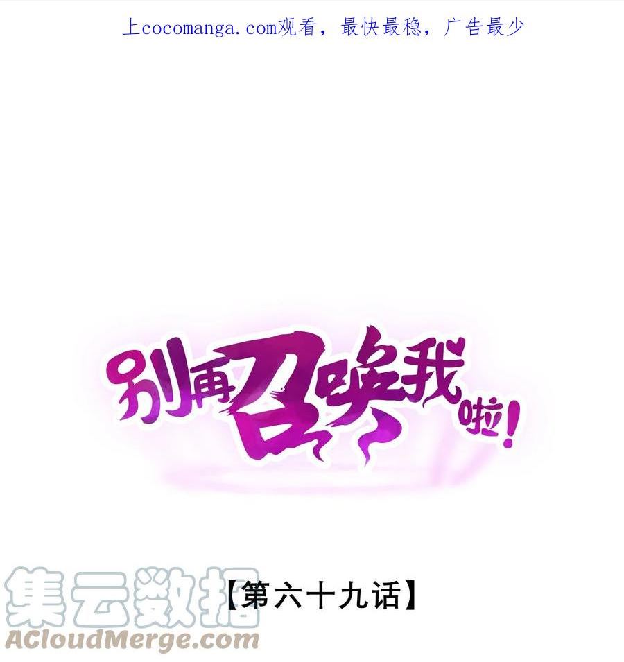 别再召唤我啦!小说下载漫画,069 “月亮”先生1图
