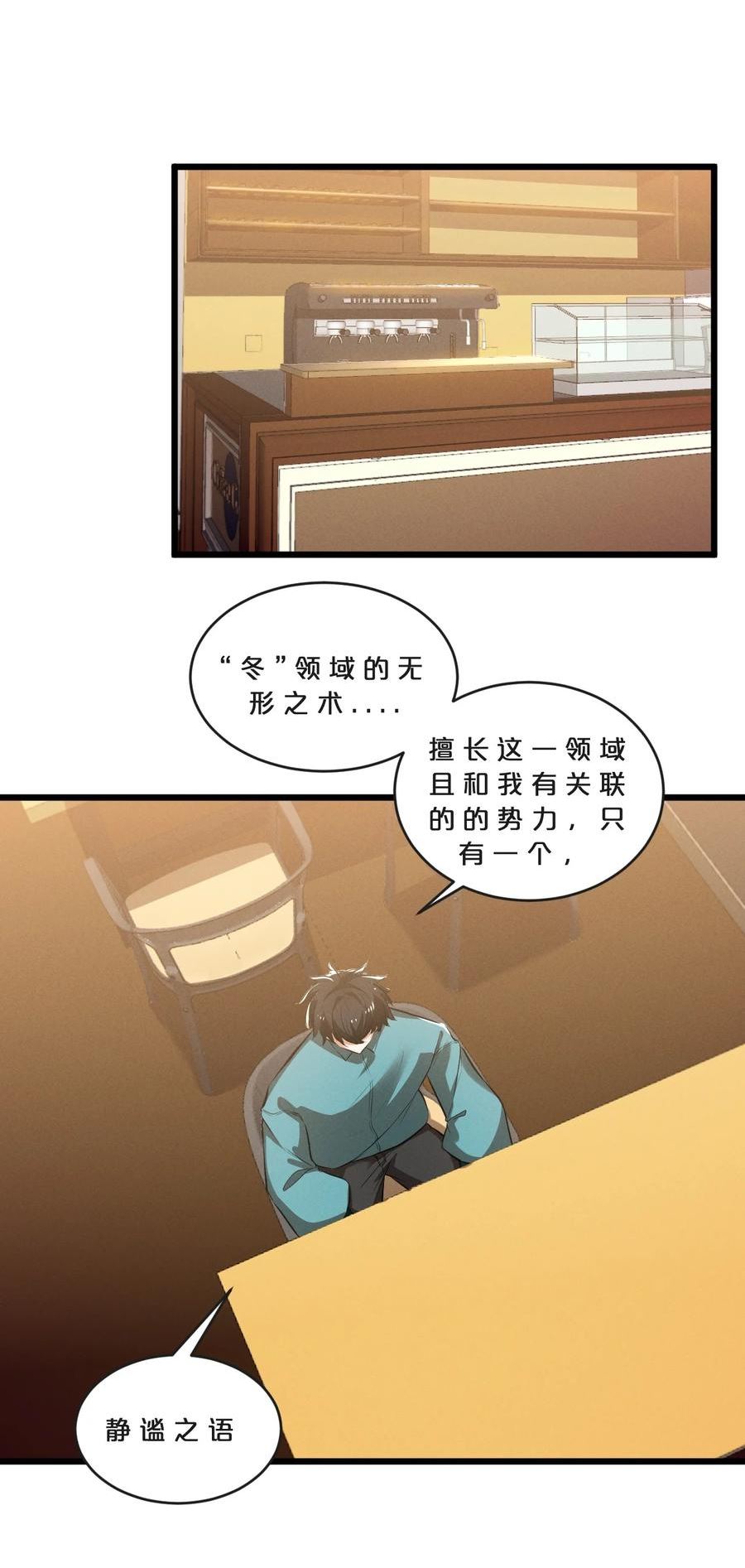 别再召唤我啦!小说下载漫画,069 “月亮”先生3图