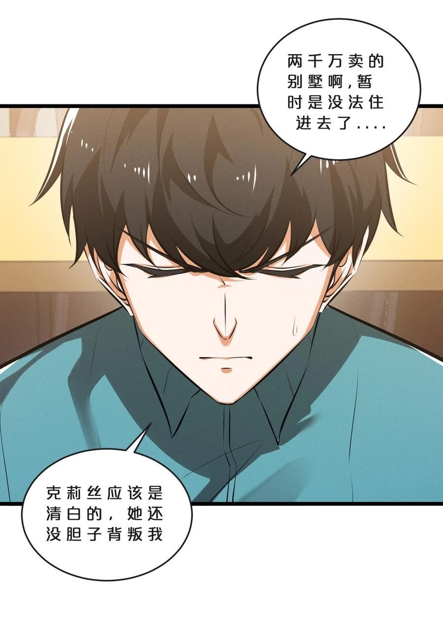 别再召唤我啦!小说下载漫画,069 “月亮”先生5图