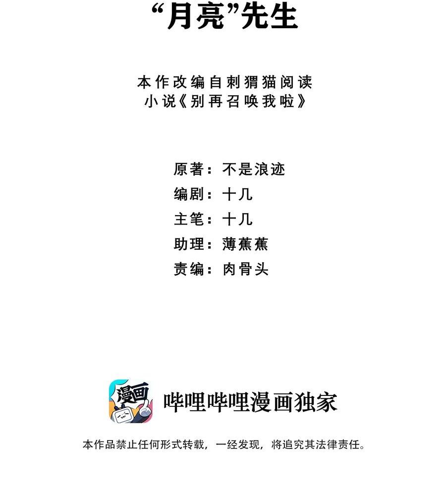 别再召唤我啦!小说下载漫画,069 “月亮”先生2图