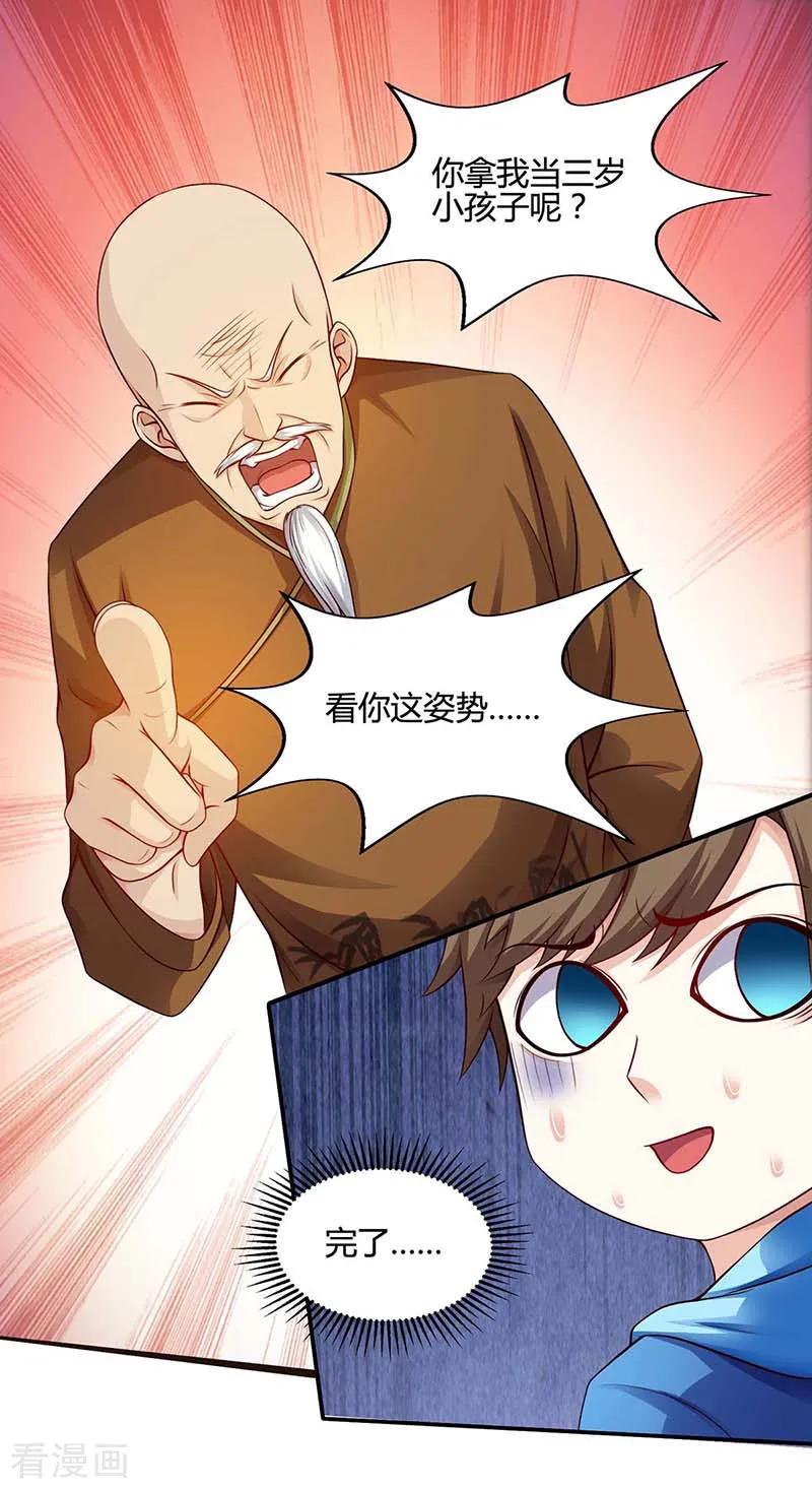 天才狂医苏凯蒋雪菲小说全文阅读漫画,第93话 有你真好4图