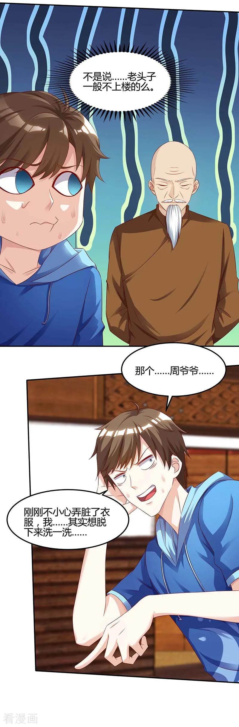 天才狂医苏凯蒋雪菲小说全文阅读漫画,第93话 有你真好3图