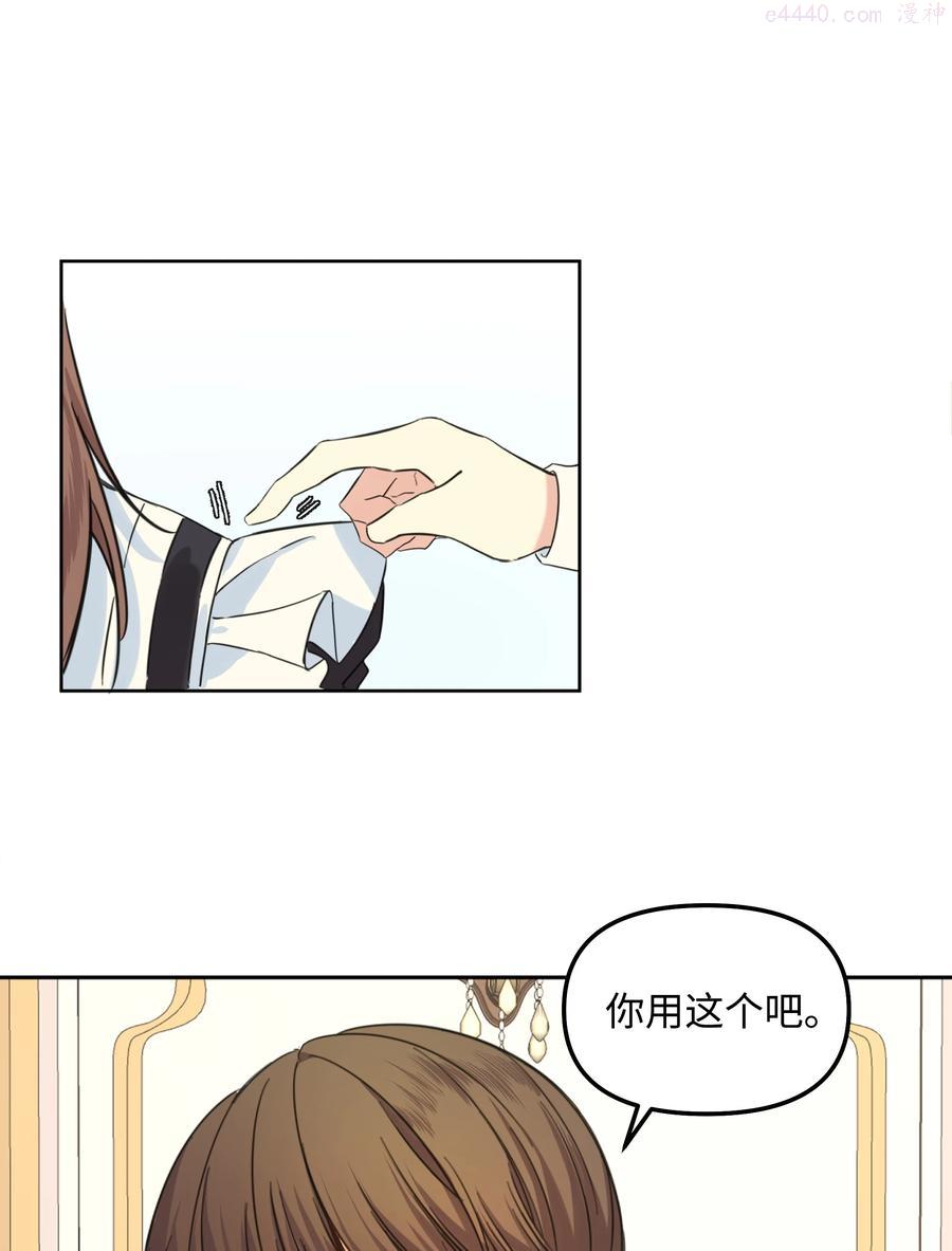 哦我的女皇陛下 合集漫画,04 值夜5图