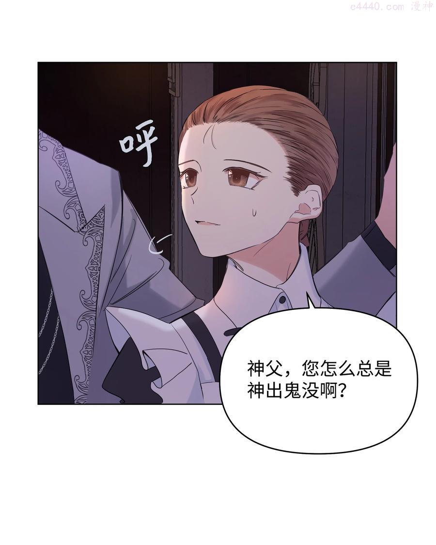 哦我的女皇陛下1-150合集漫画,06 再遇神父5图