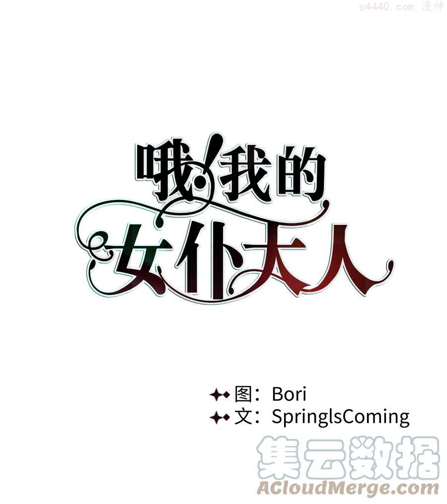 我的女仆伊吕波下载像素漫画,31 假意归顺1图