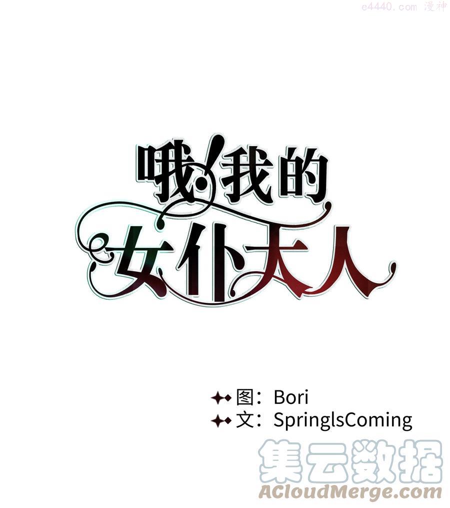 哦我的女皇陛下 合集漫画,04 值夜1图