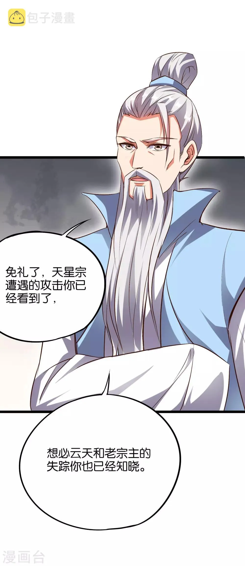 伏天圣主动漫漫画,第28话 这就是赐予你的武者证明！4图