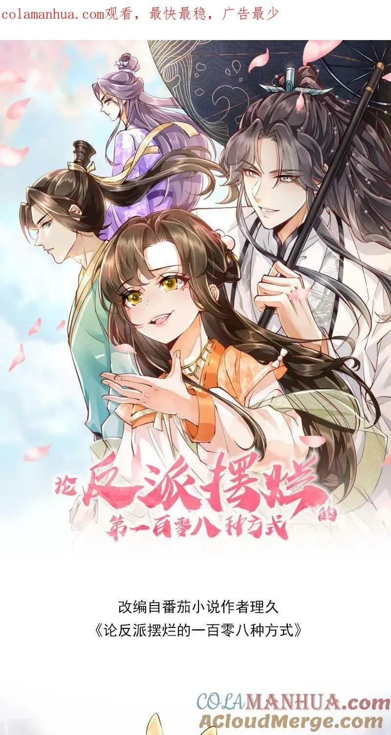 论反派的错误演示方式漫画,第2话 变了一个人1图