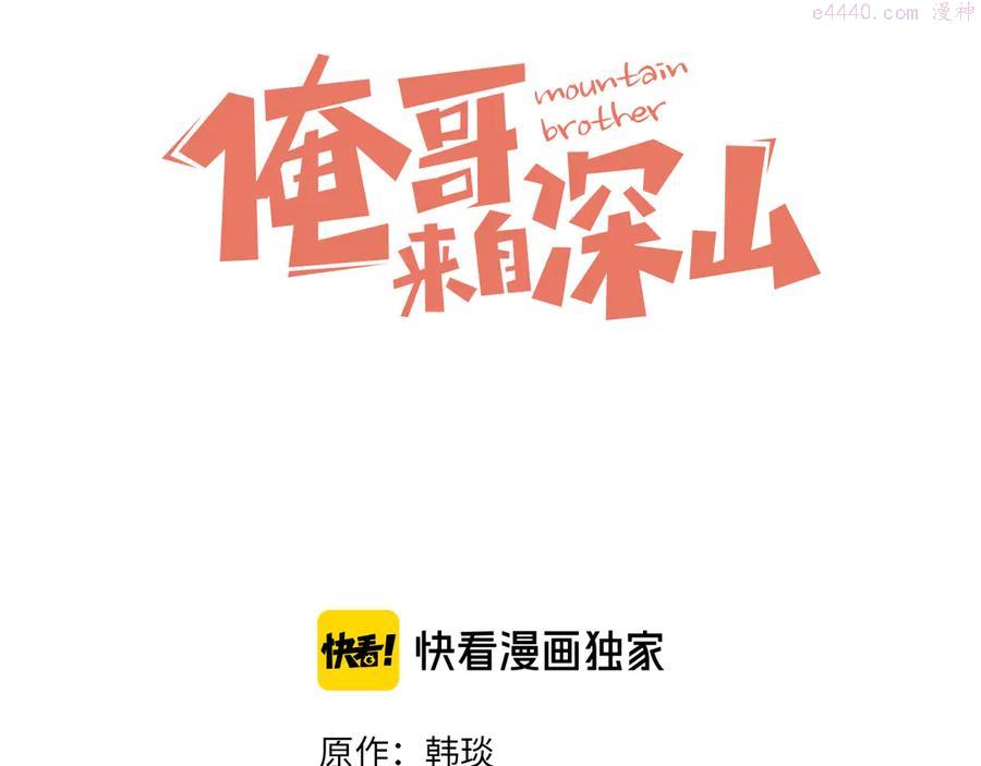 俺哥来自深山结局漫画,第47话 印记的秘密3图