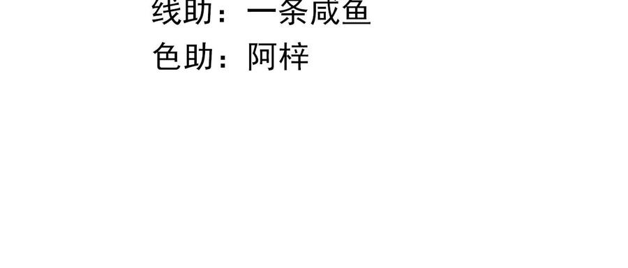 太子你好甜动漫免费全集漫画,第50话 欺君之罪4图