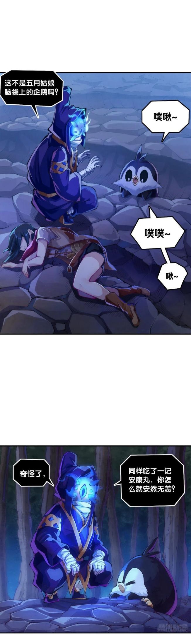 龙响天下程锦衣出场漫画,死而复生都是演戏罢了你可别当真4图