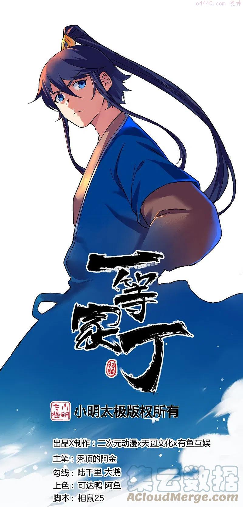 一等家丁动漫第9集漫画,第270话 冰缠蛛1图