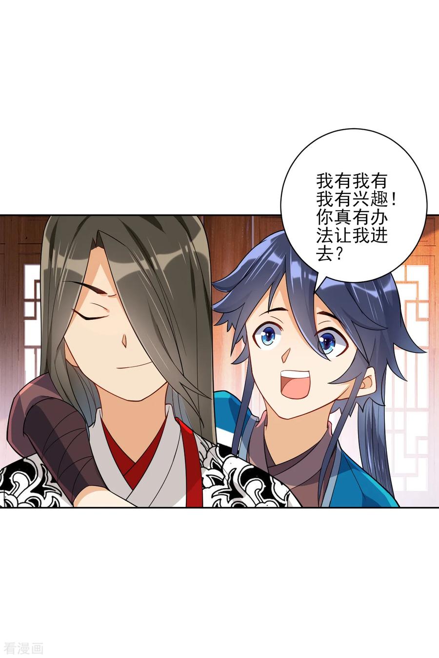 一等家丁第二季漫画,第93话 狩猎开始5图