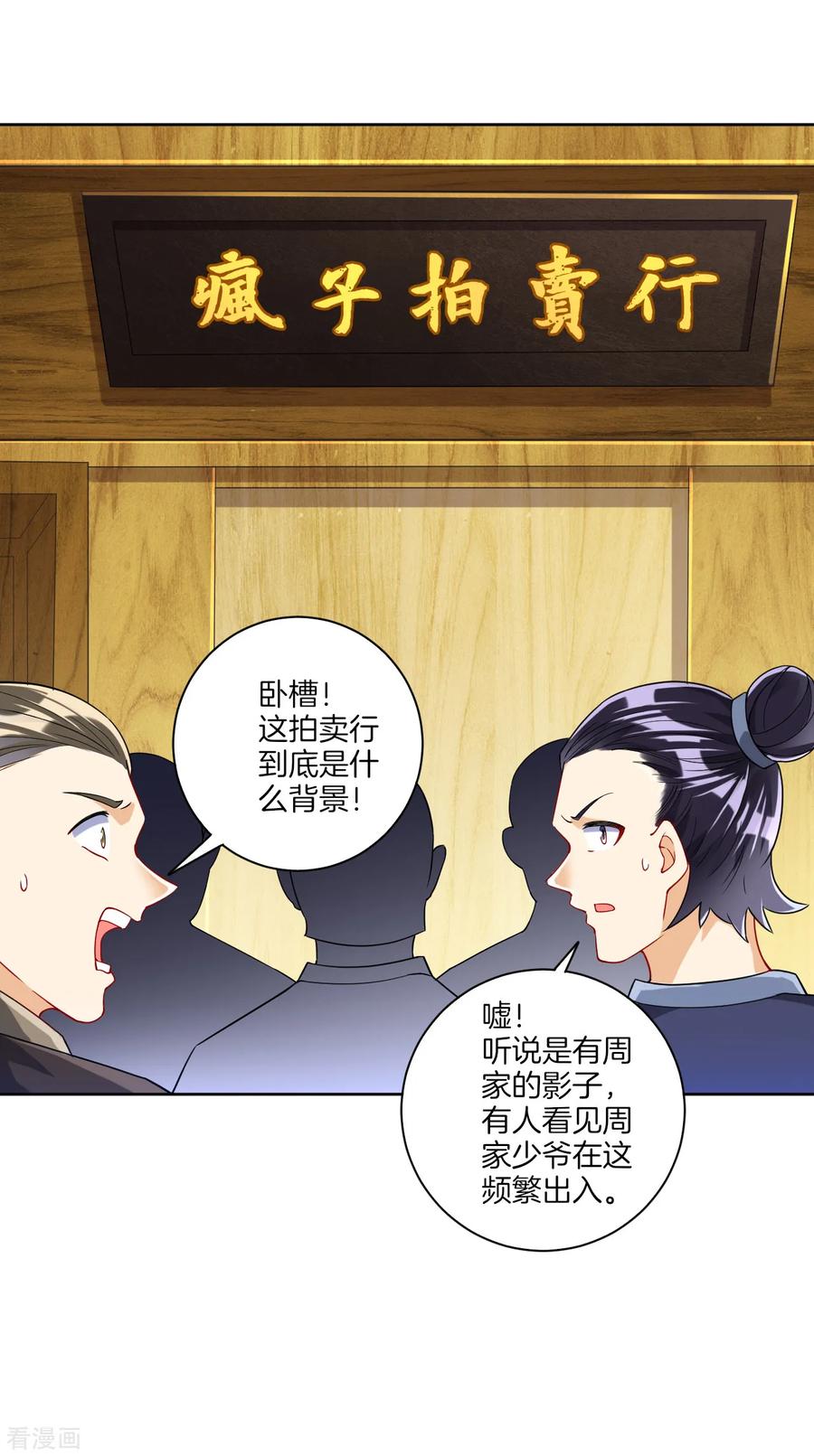 一等家丁txt下载漫画,第109话 宣传方式3图
