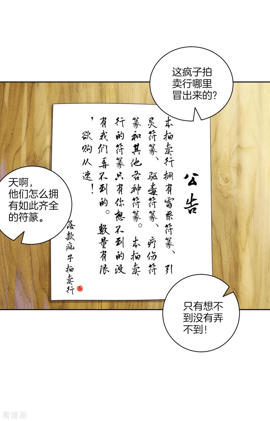 一等家丁txt下载漫画,第109话 宣传方式2图