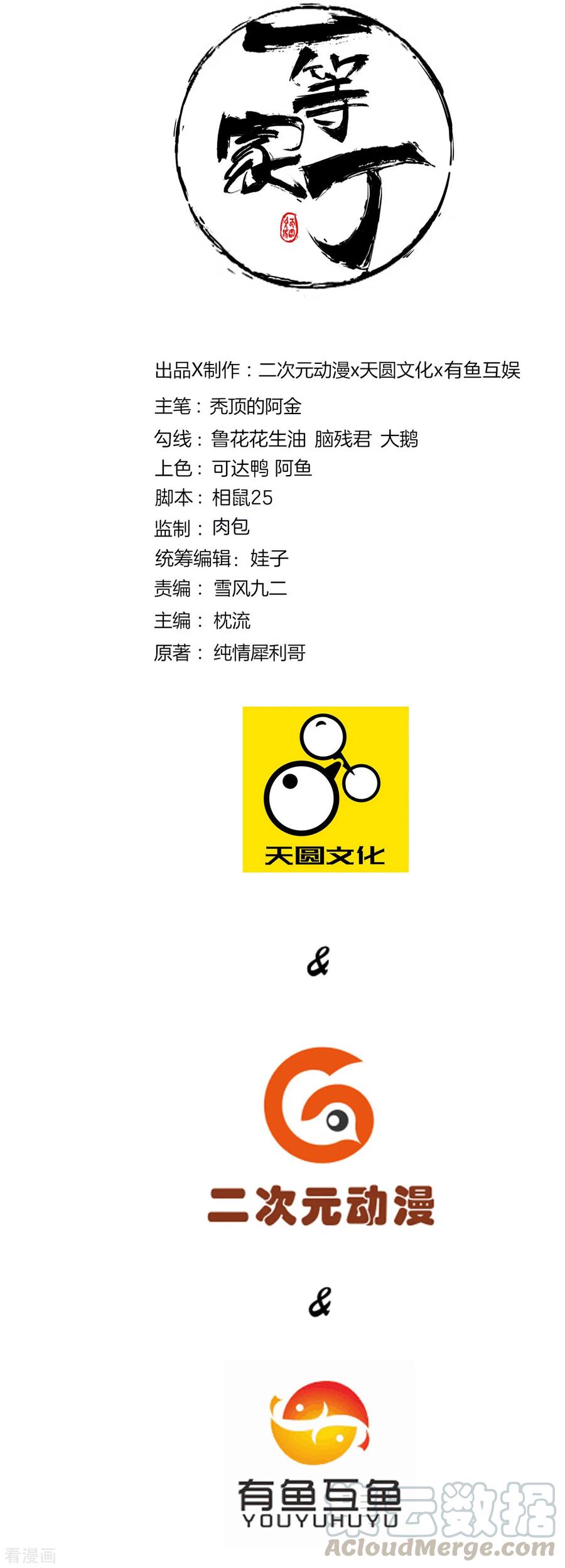 一等家丁txt下载漫画,第109话 宣传方式1图