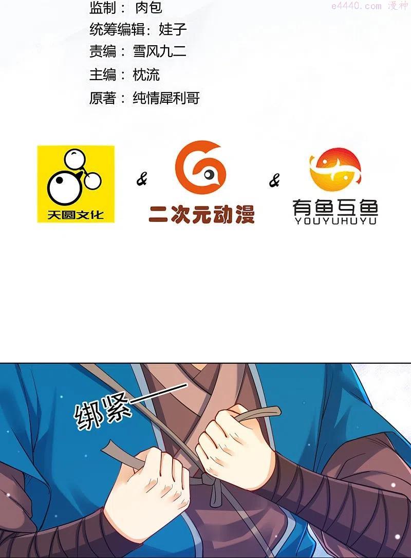 一等家丁动漫第9集漫画,第270话 冰缠蛛2图