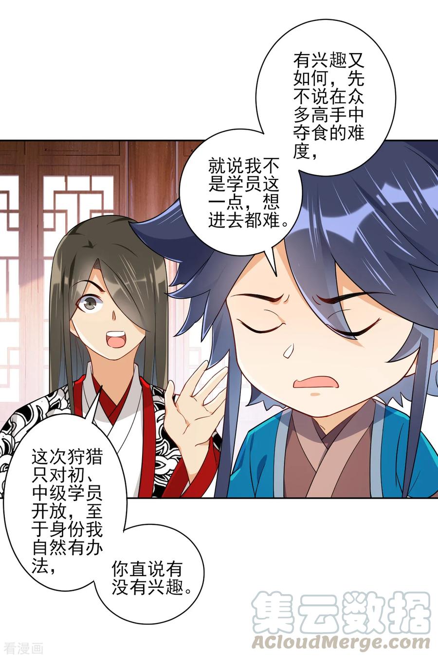 一等家丁第二季漫画,第93话 狩猎开始4图