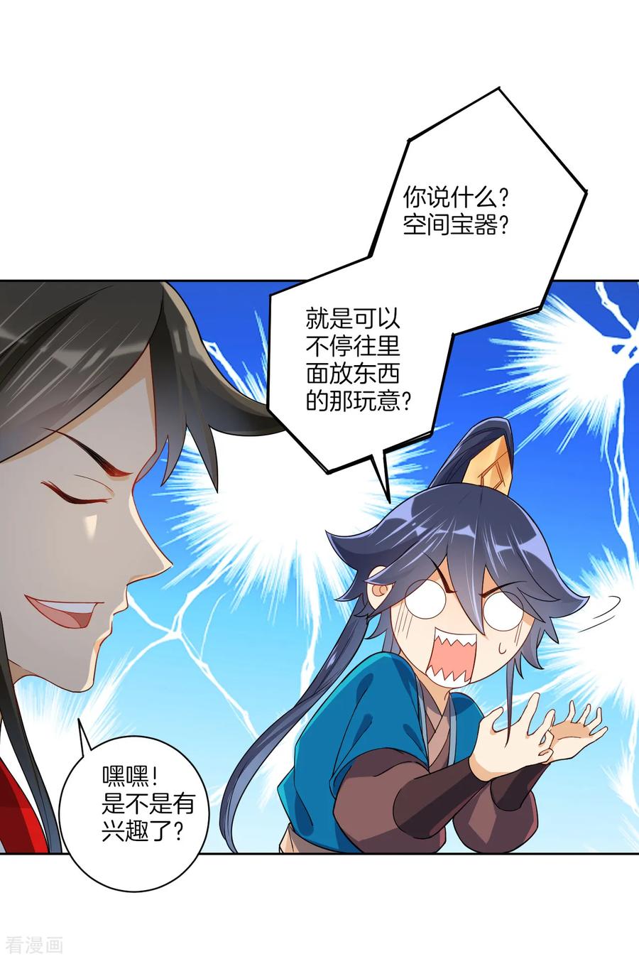 一等家丁第二季漫画,第93话 狩猎开始3图