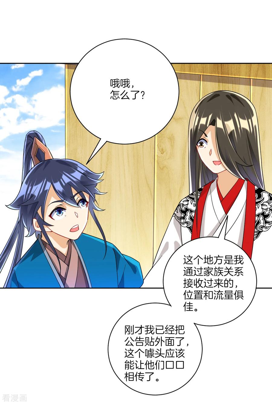 一等家丁txt下载漫画,第109话 宣传方式5图