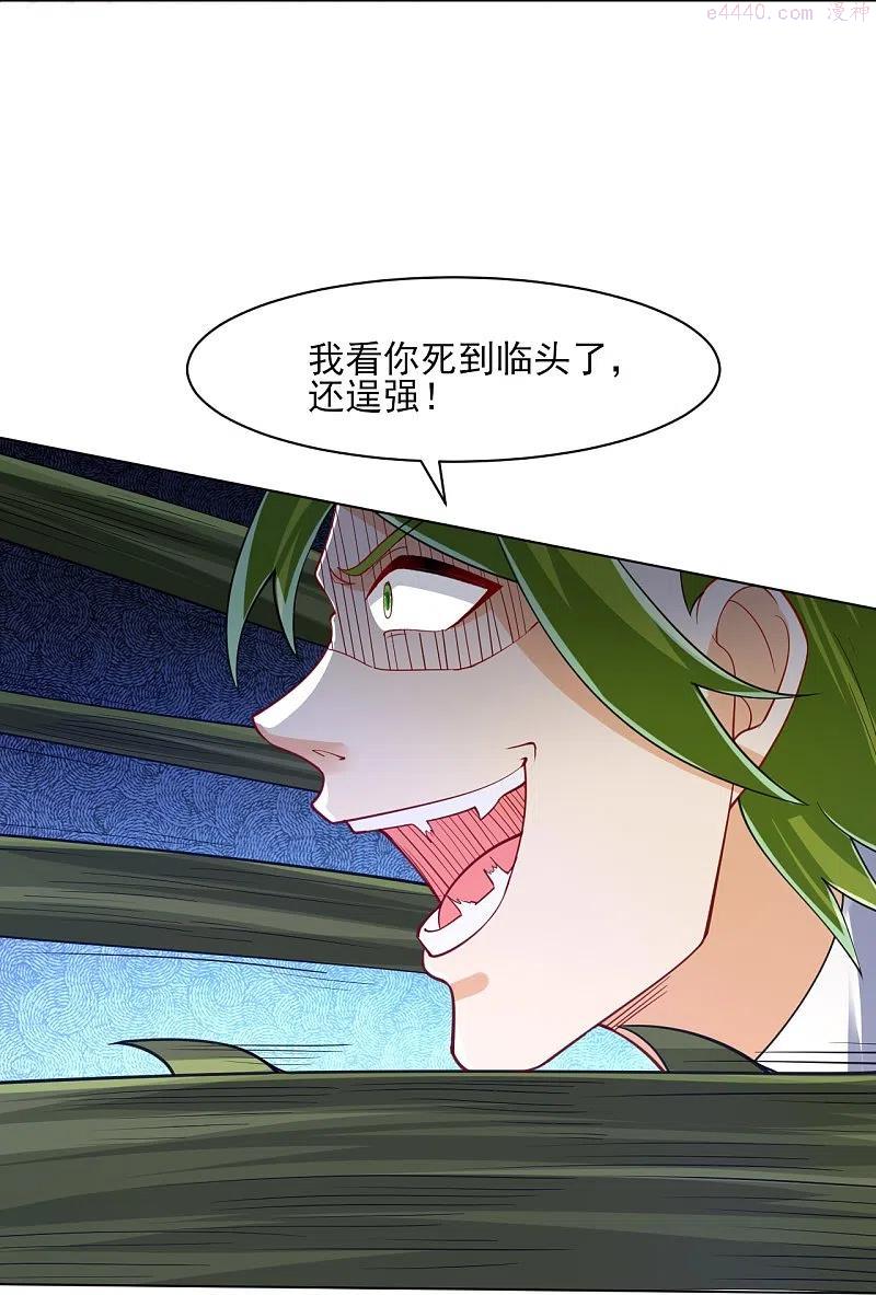 一等家丁动漫第9集漫画,第270话 冰缠蛛4图