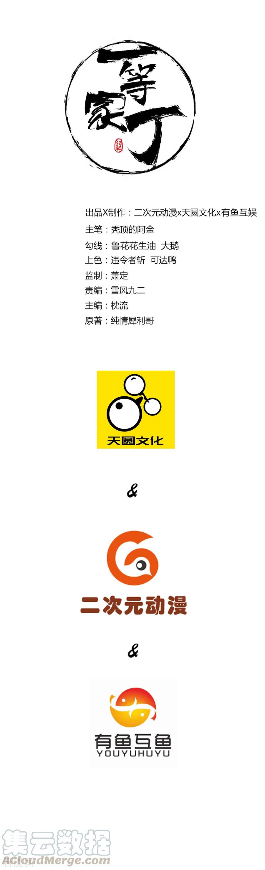 一等家丁第15集漫画,第36话 单刀走蛇身1图