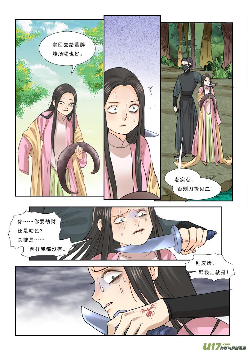 邪君宠貂蝉漫画全集在线看漫画,58】这个皇帝很傲娇4图