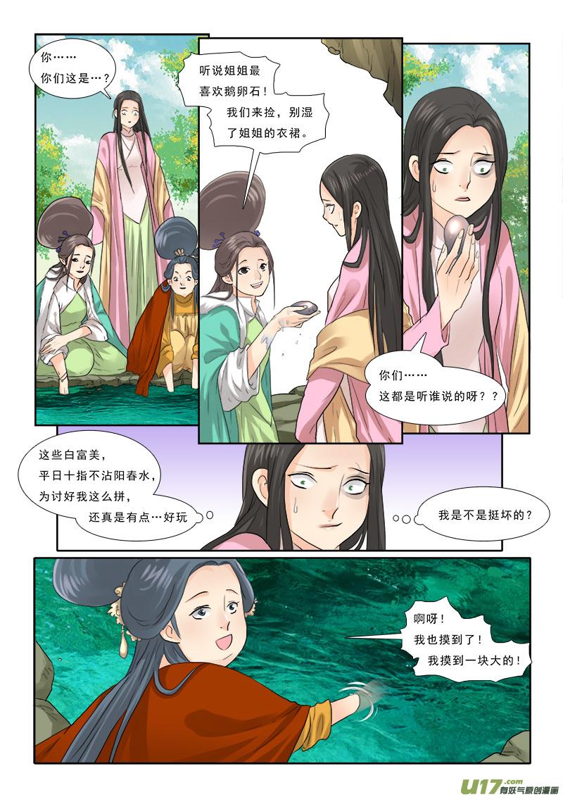 邪君宠貂蝉漫画全集在线看漫画,58】这个皇帝很傲娇2图