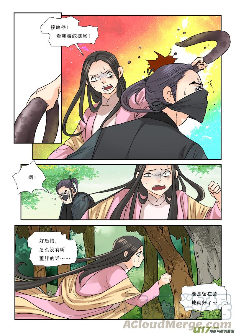 邪君宠貂蝉漫画全集在线看漫画,58】这个皇帝很傲娇5图