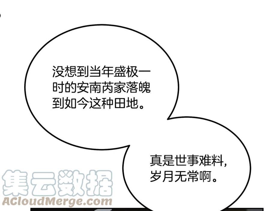 千年方士的境界怎么划分漫画,第59话 祸从天降5图