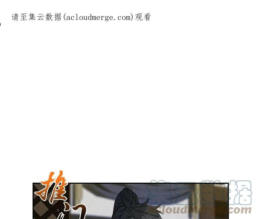 千年方士的境界怎么划分漫画,第59话 祸从天降1图