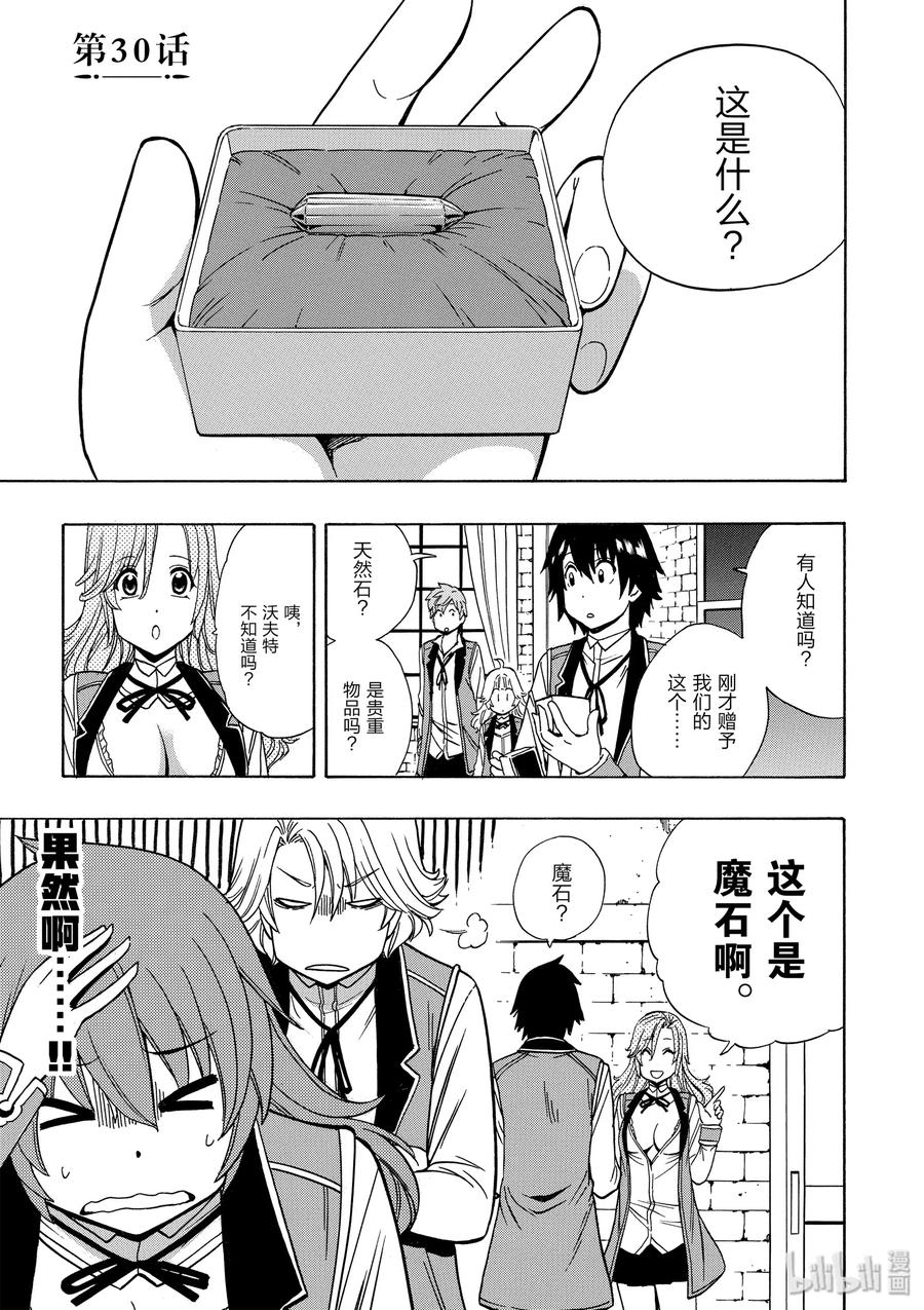 贤者之孙樱花动漫樱花漫画,30 第30话1图