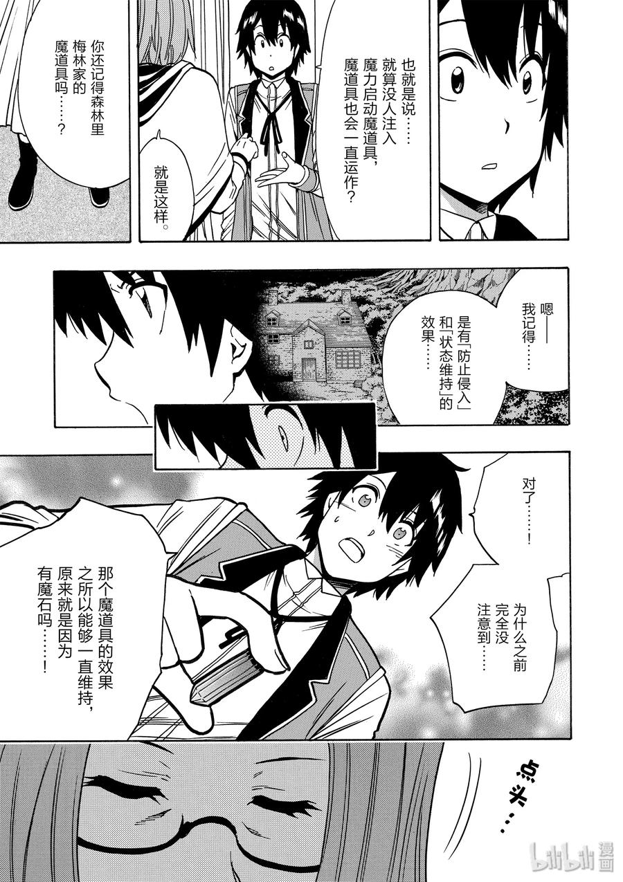 贤者之孙樱花动漫樱花漫画,30 第30话5图