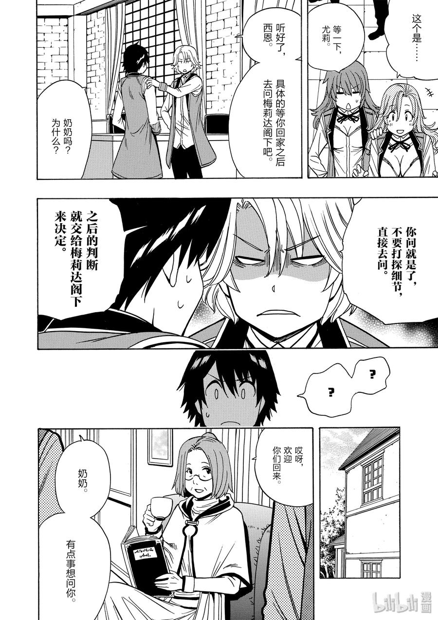 贤者之孙樱花动漫樱花漫画,30 第30话2图
