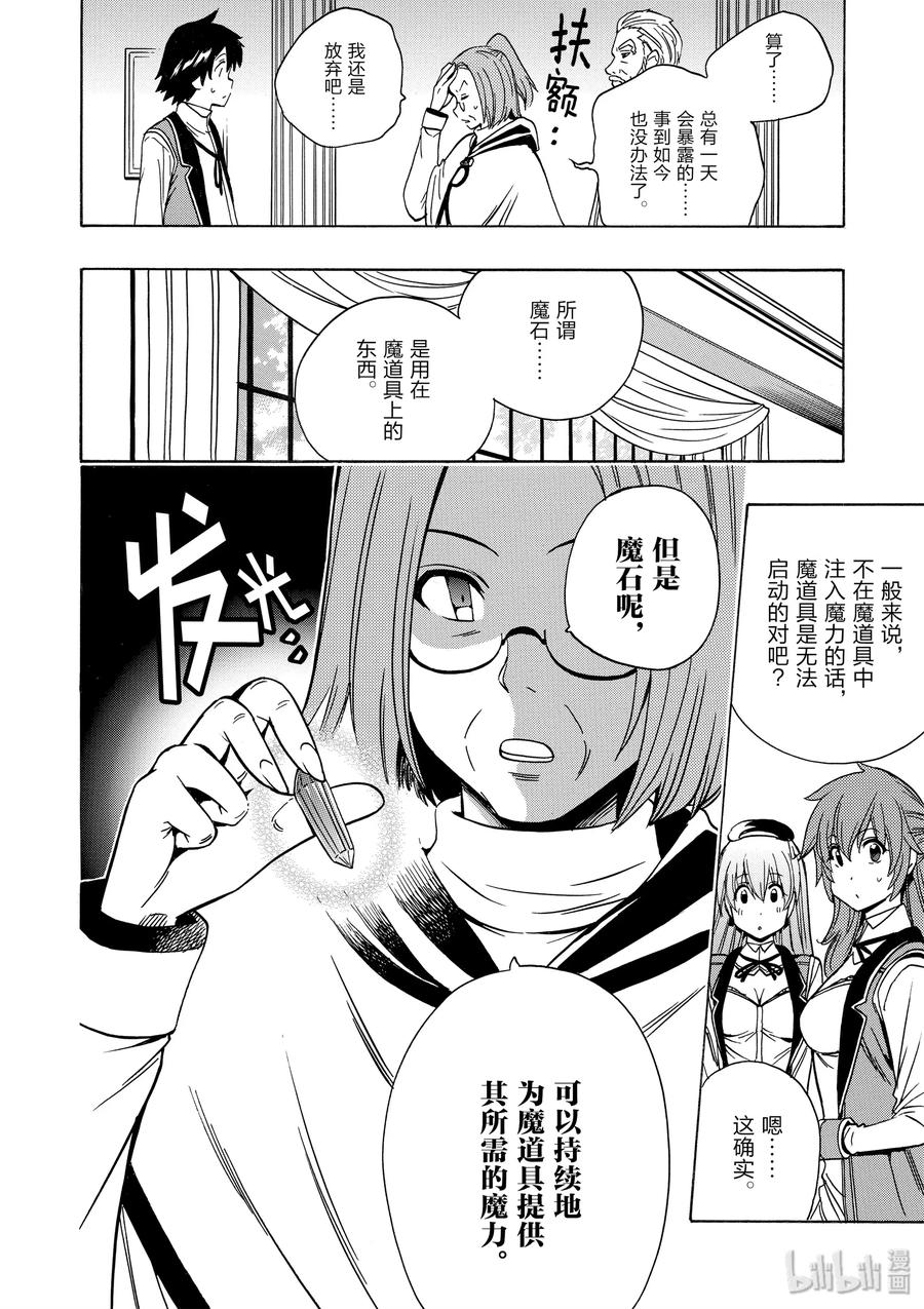 贤者之孙樱花动漫樱花漫画,30 第30话4图