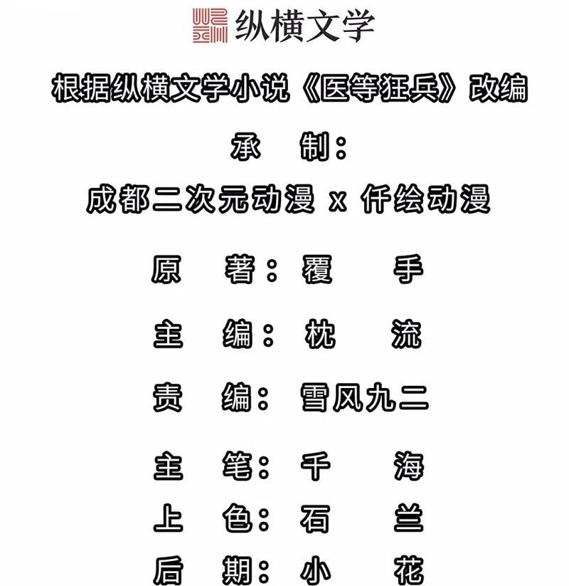 医等狂兵介绍漫画,第221话 插翅难逃2图