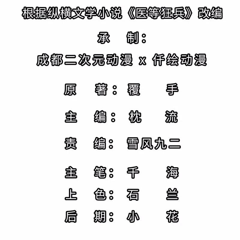 医等狂兵笔趣阁无弹窗漫画,第214话 你说了算2图