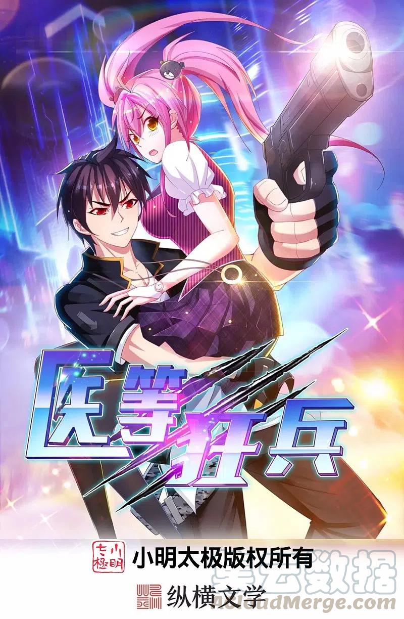 医等狂兵笔趣阁无弹窗漫画,第214话 你说了算1图