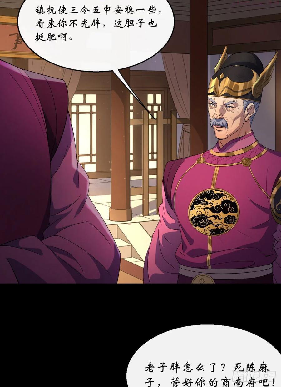 通幽大圣漫画,第61话 巧舌如簧4图