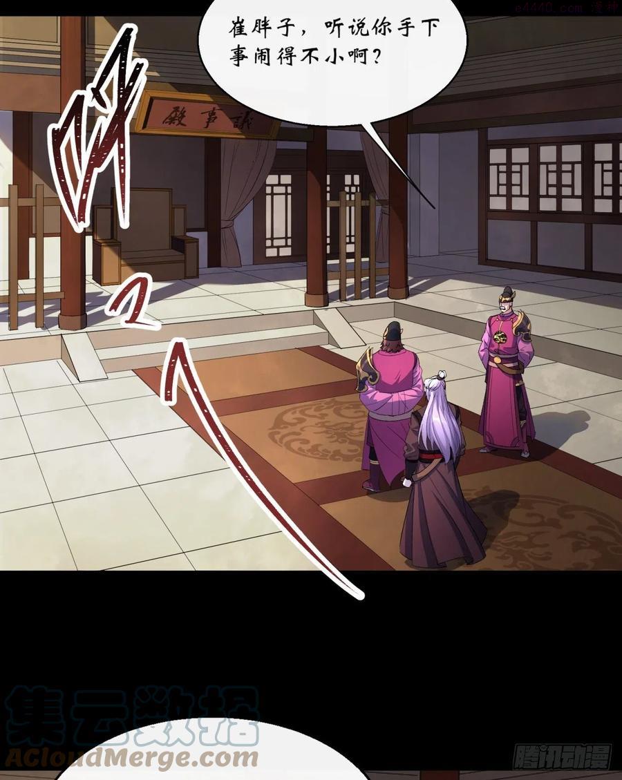 通幽大圣漫画,第61话 巧舌如簧3图