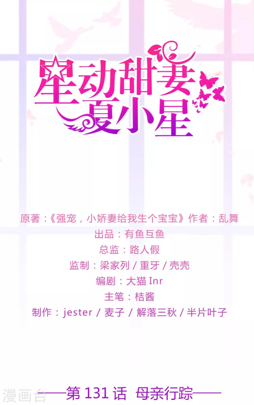 星动甜妻夏小星全集动画免费观看漫画,第131话 母亲行踪1图