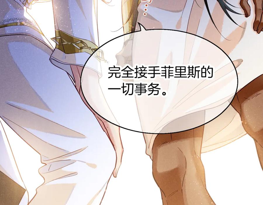 再见我的王国有声动漫漫画,第82话 豪赌4图