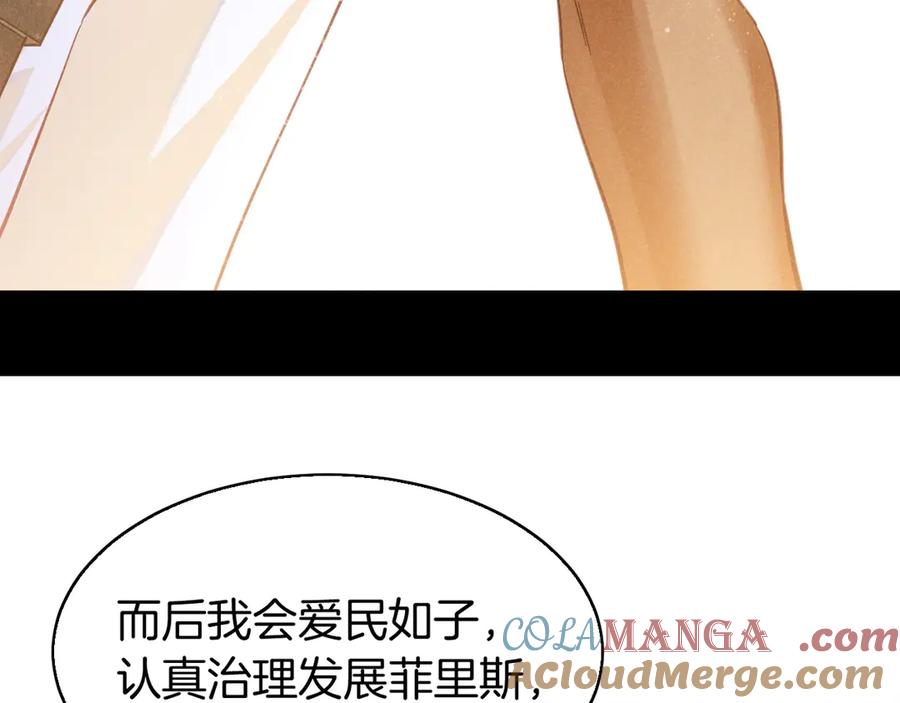 再见我的王国有声动漫漫画,第82话 豪赌5图