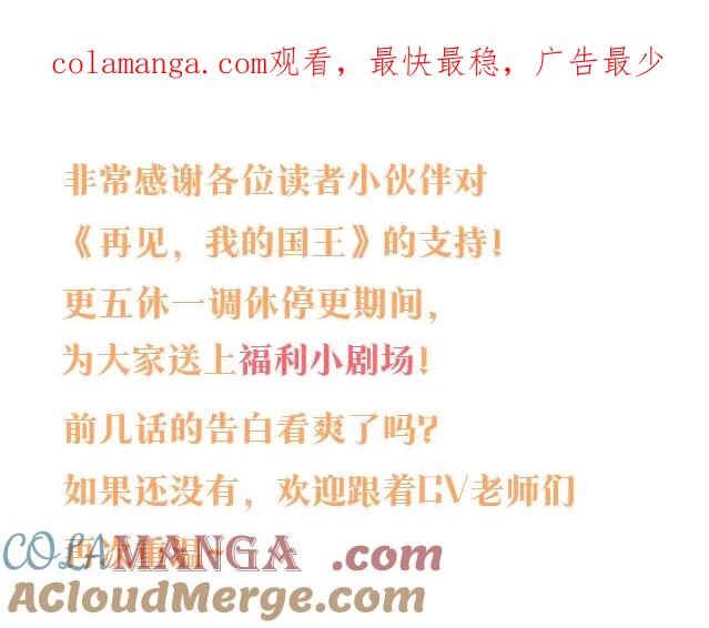 再见,我的国王漫画漫画,调休小剧场1图