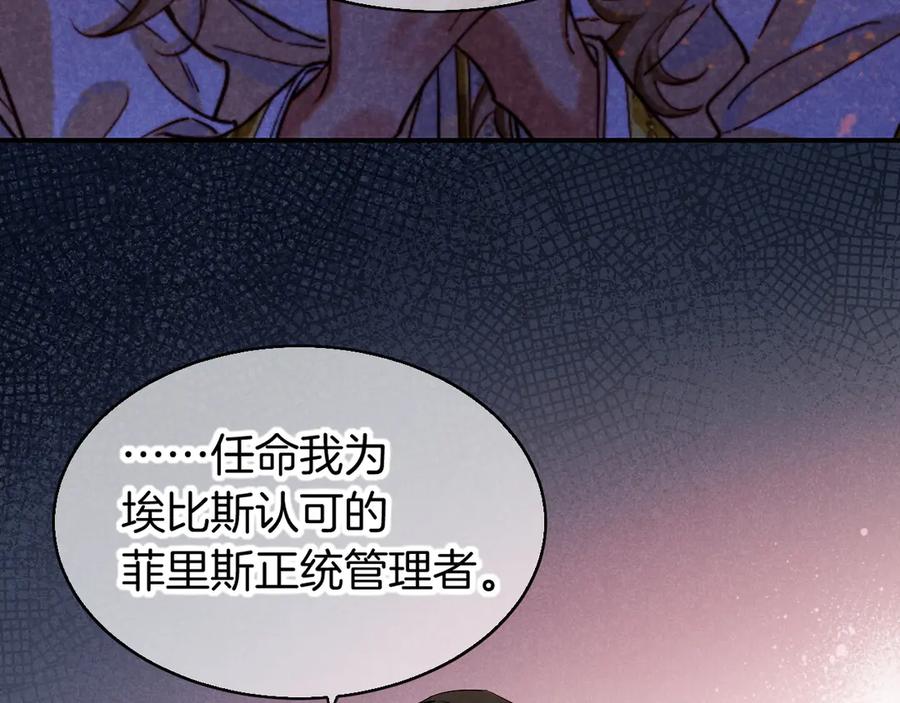 再见我的王国有声动漫漫画,第82话 豪赌2图