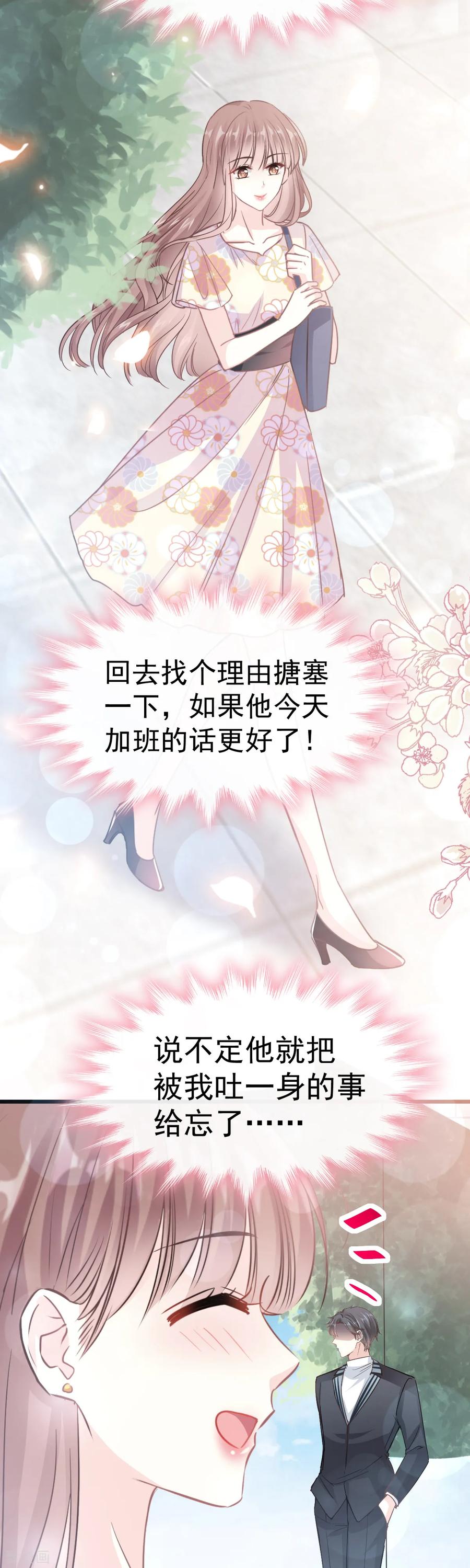 霸道总裁轻轻爱漫画下拉式酷漫屋漫画,第57话 霸总的告白3图