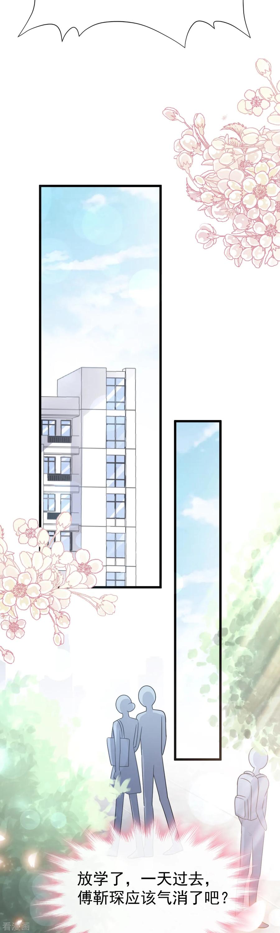 霸道总裁轻轻爱漫画下拉式酷漫屋漫画,第57话 霸总的告白2图