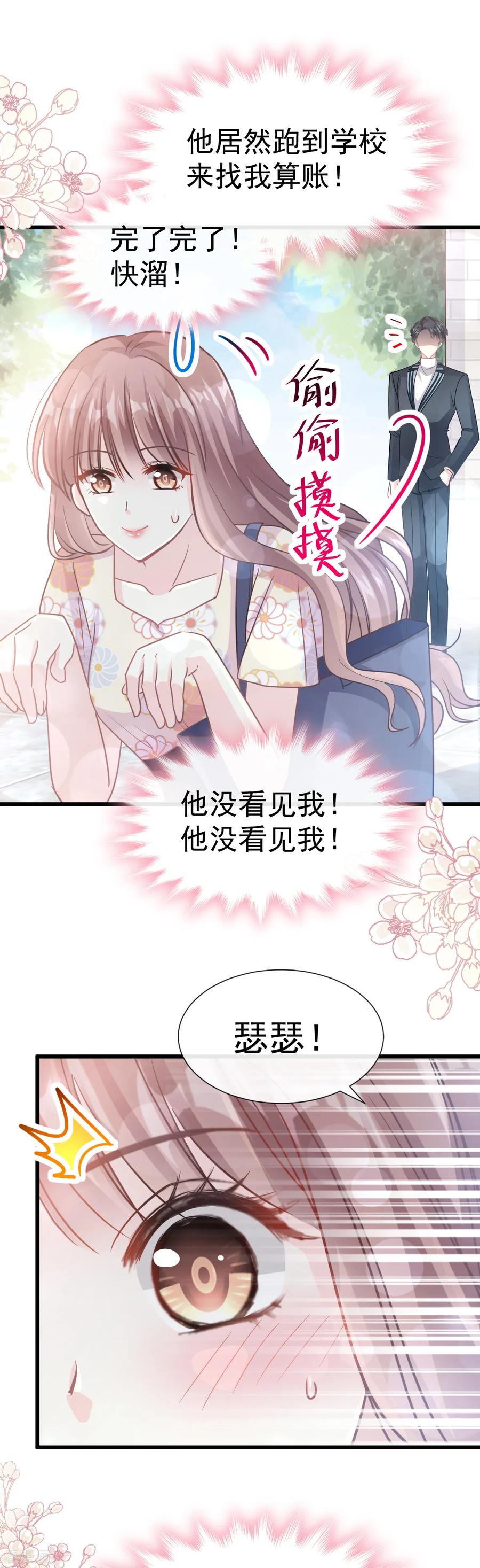 霸道总裁轻轻爱漫画下拉式酷漫屋漫画,第57话 霸总的告白5图