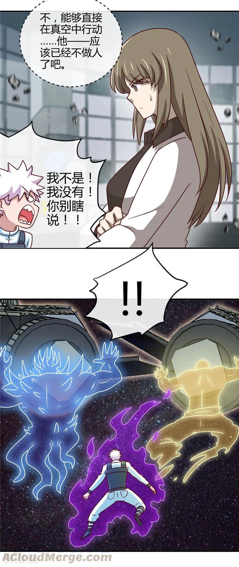 地府我开的漫画在哪可以免费看漫画,第418话 我要飞得更高5图